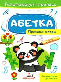 Багаторазові прописи Апельсин НТ-45 (12)