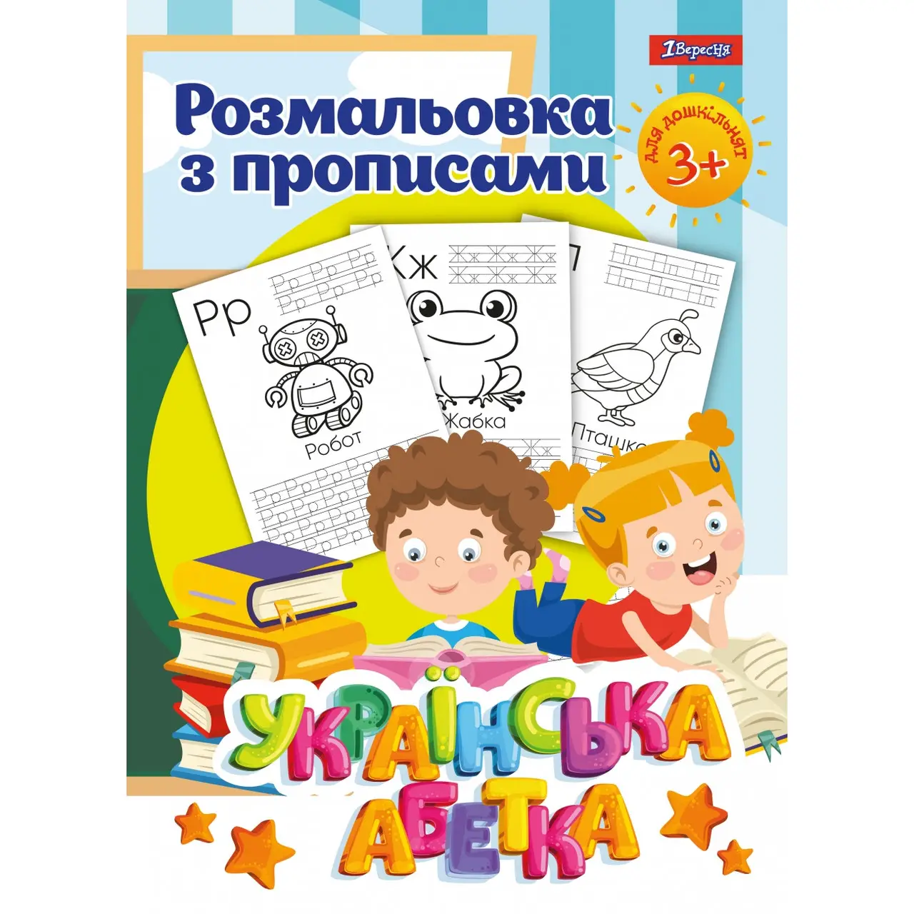 Розмальовка 