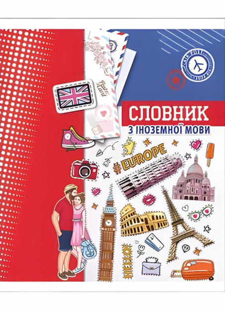 Словник м який Рюкзачок/Руслан (16)
