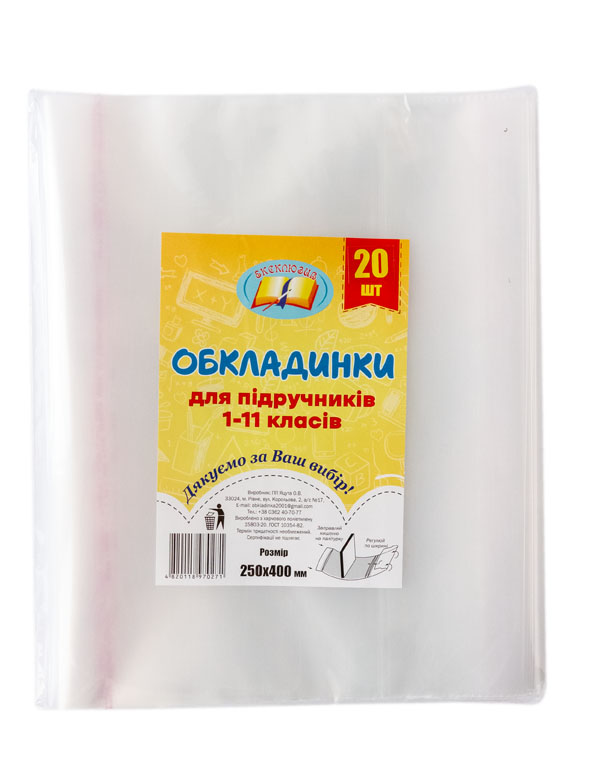 Суперобкладинка регулююча 150мкр 250х400мм (20/200/1000)