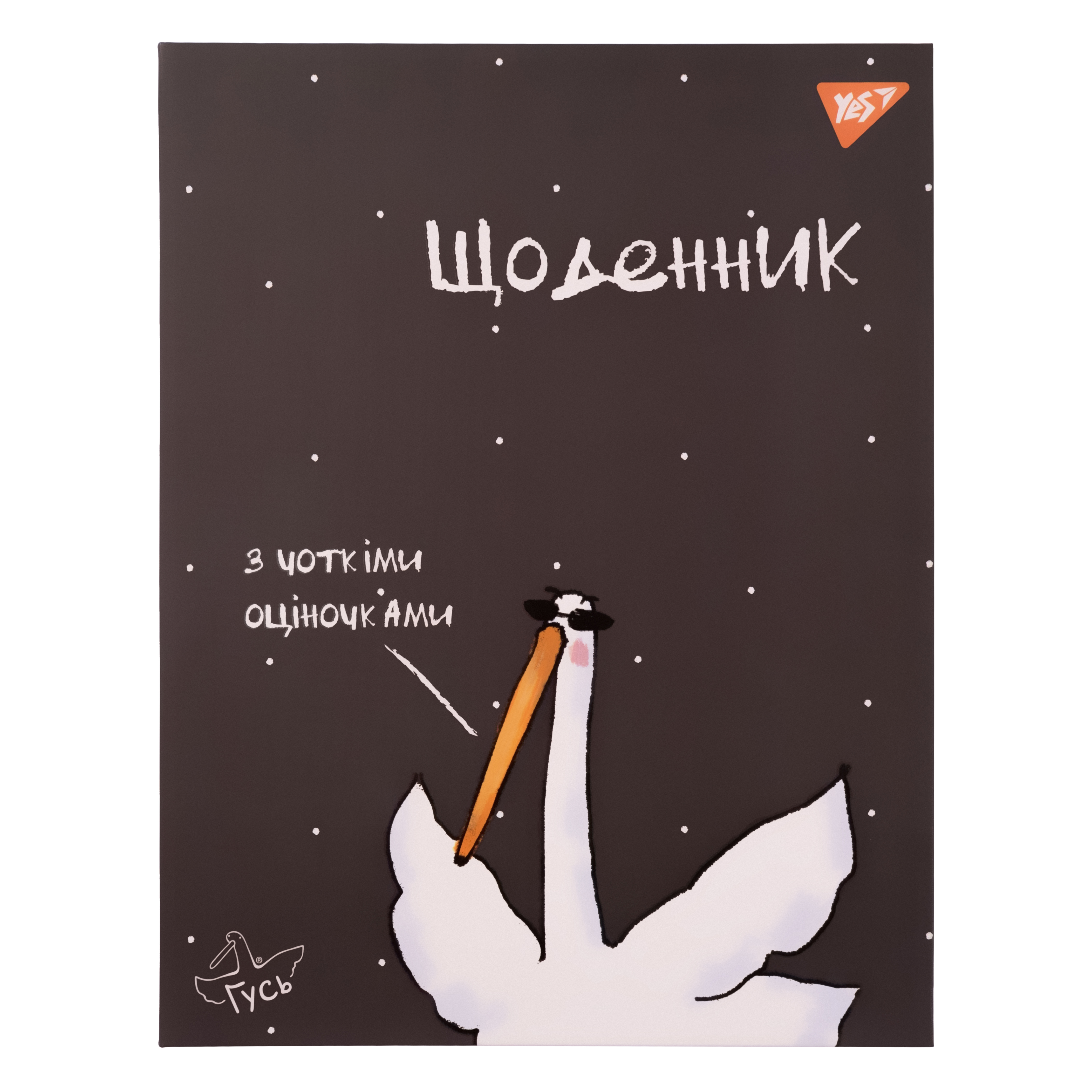 Щоденник Yes