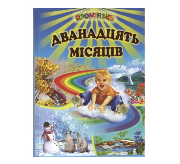 Книга А5 мікс Промінець Белкар