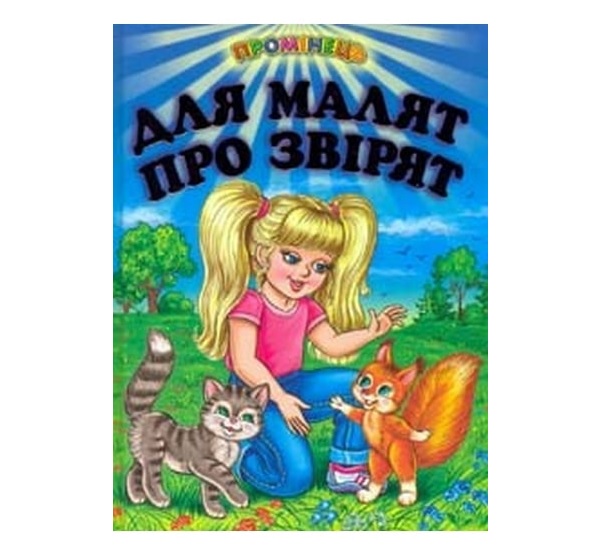 Книга А5 мікс Промінець Белкар