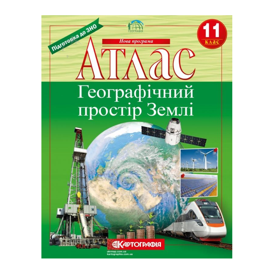 Атлас географія 11клас