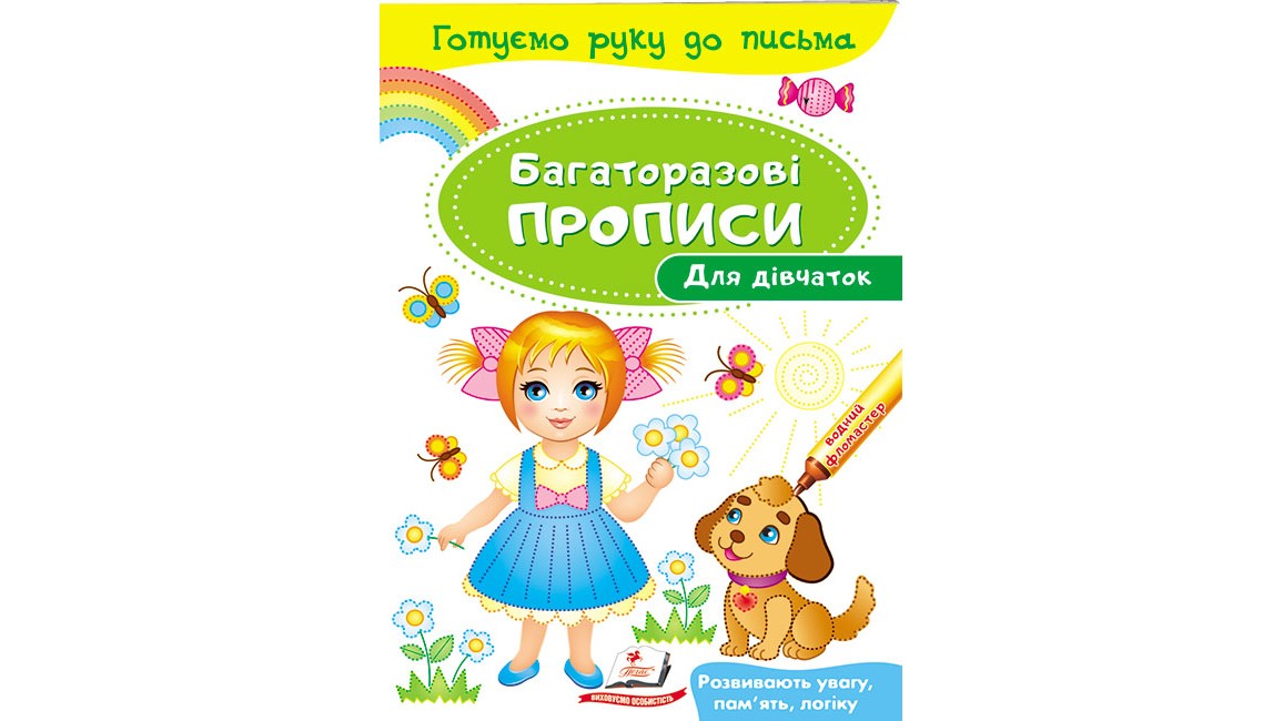 Багаторазові прописи Апельсин НТ-45 (12)