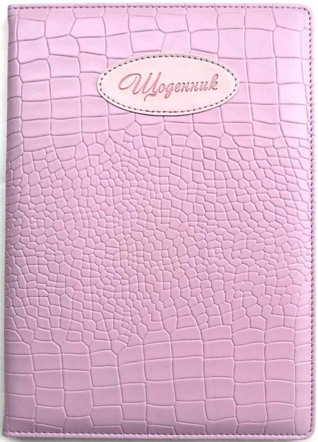 Щоденник шкірзамінник А5