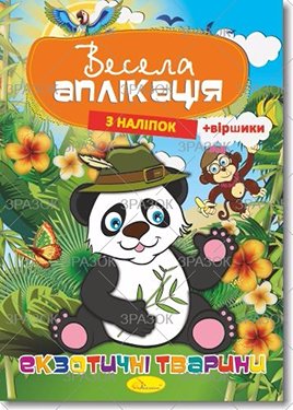 Весела аплікація з наліпок Апельсин АЦ-01 (16)