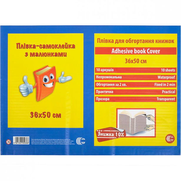 Плівка для книг журналів в листах 30х50см/ 36х50см (50)