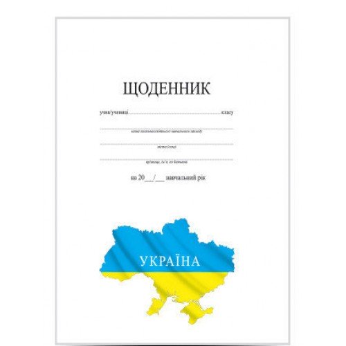 Щоденник білий (40)