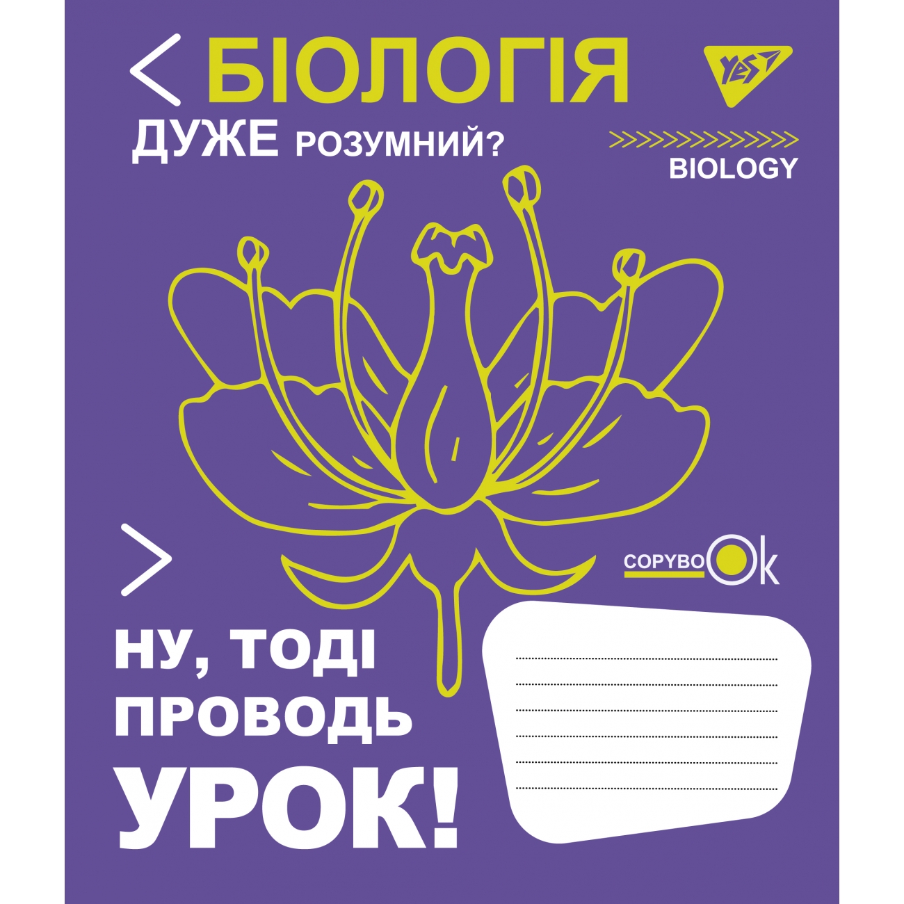 Зошит 48л (1Вересня) Предметка (8/224)
