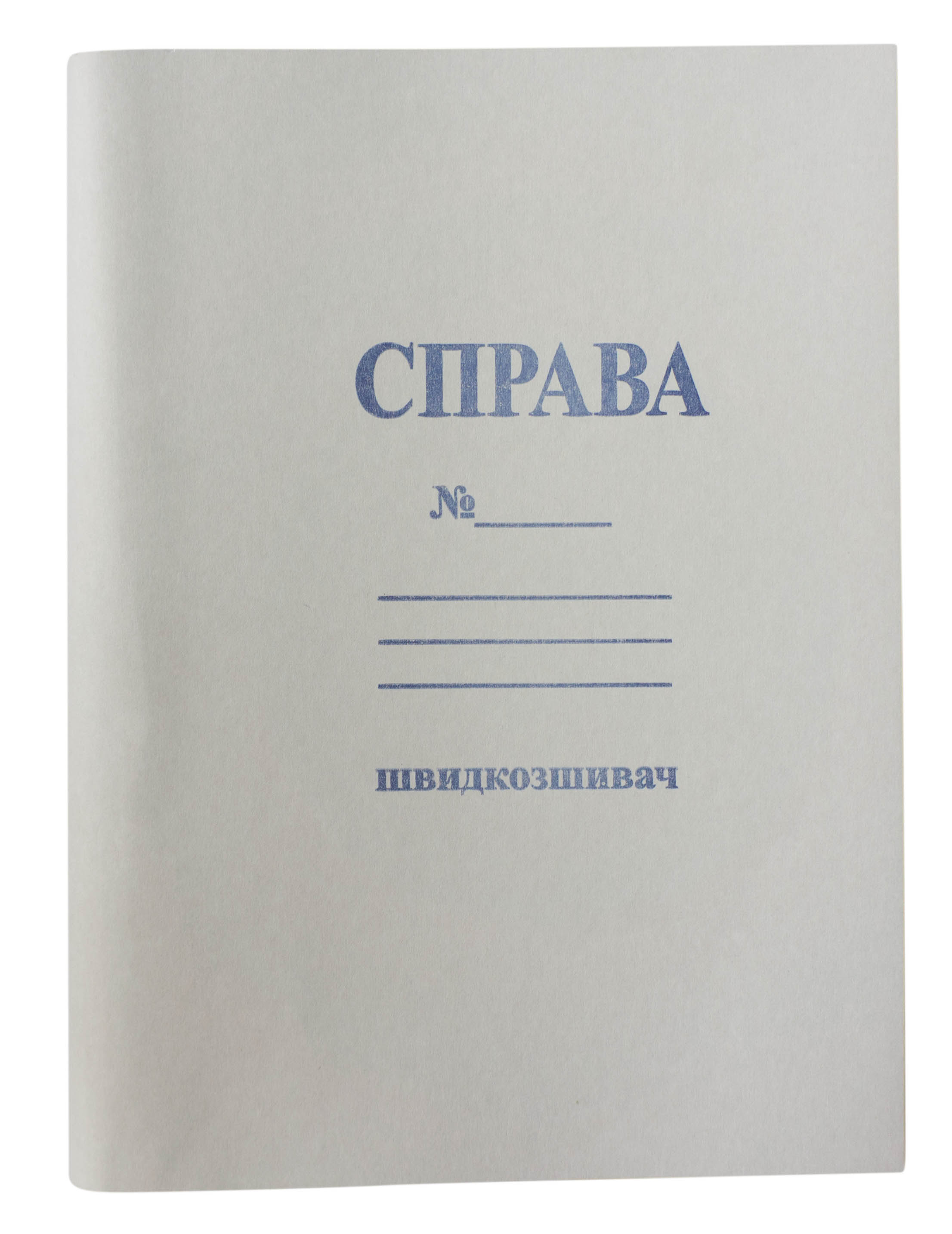 Швидкошивач картонний без середини (100)