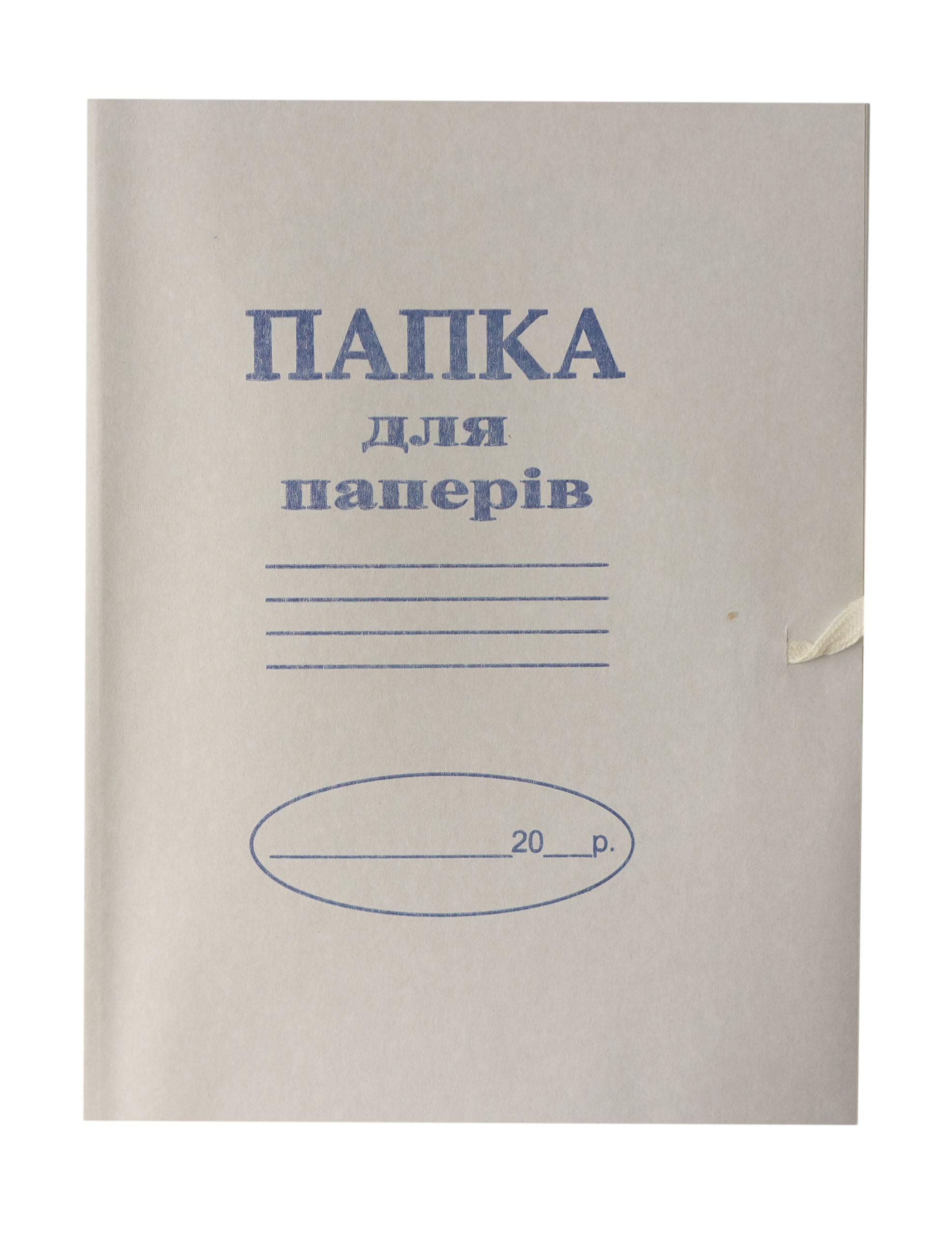 Папка картон на зав язках (50)