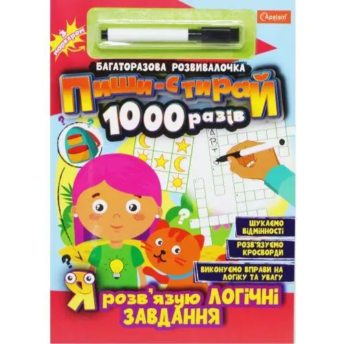 Багаторазова розвивалочка 