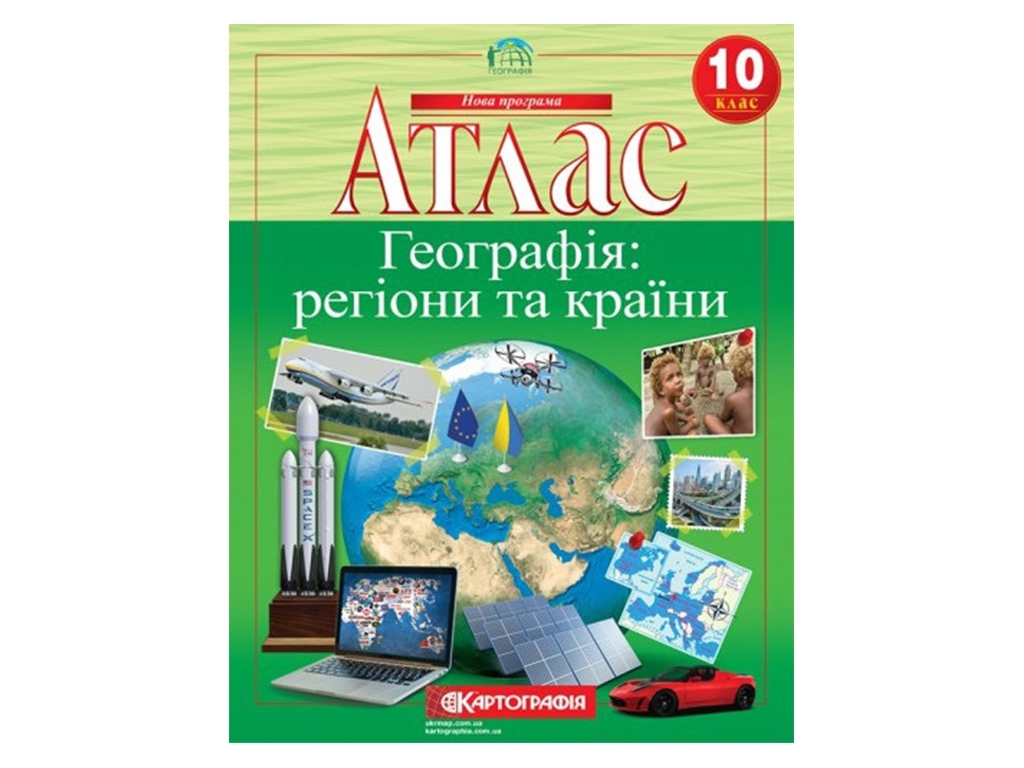 Атлас географія 10клас