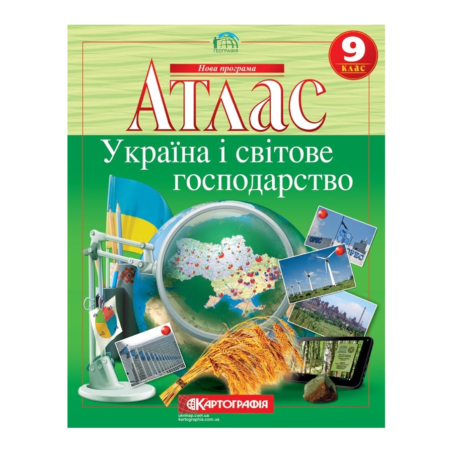 Атлас географія 9клас